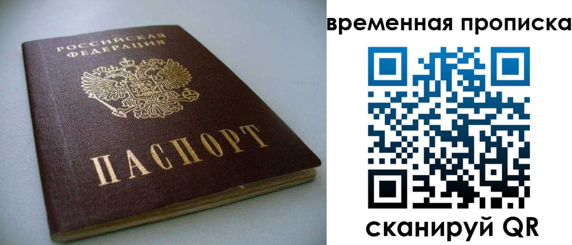прописка паспорт в Осташкове